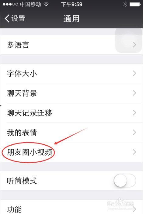 微信朋友圈自动播放视频关闭,告别打扰新姿势