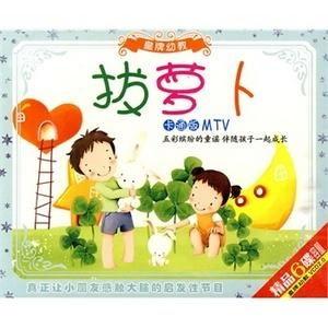 拔萝卜歌曲视频,一场欢乐的亲子音乐之旅