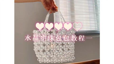 串珠小包包视频教程,轻松掌握时尚手作技巧