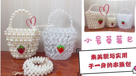 串珠小包包视频教程,轻松掌握时尚手作技巧