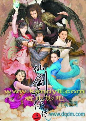 仙剑奇侠传三视频